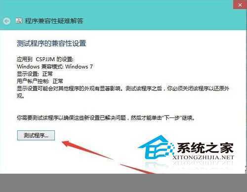  Win10下如何设置应用的兼容性