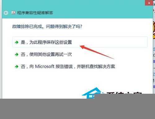  Win10下如何设置应用的兼容性