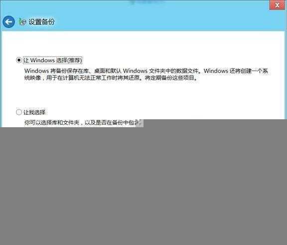 win8系统的计划备份使用教程