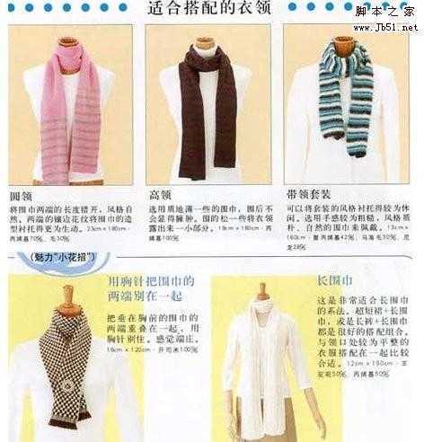 ‘各种男女围巾围法图文‘