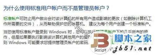让Windows7更安全不得不知的帐户设置