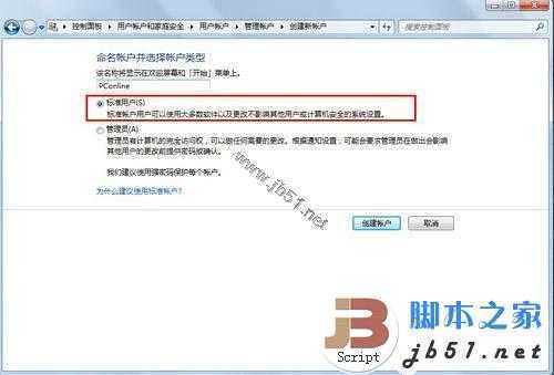 让Windows7更安全不得不知的帐户设置
