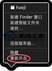  MAC重启Finder的技巧