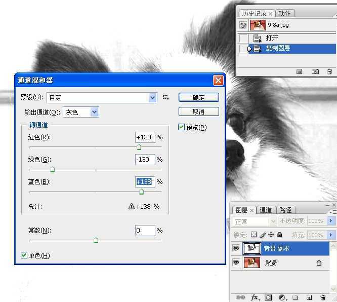 ‘ps利用通道混合器及画笔抠出毛发较多的宠物狗‘