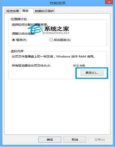  Win8关闭游戏时提示虚拟内存不足的解决方法