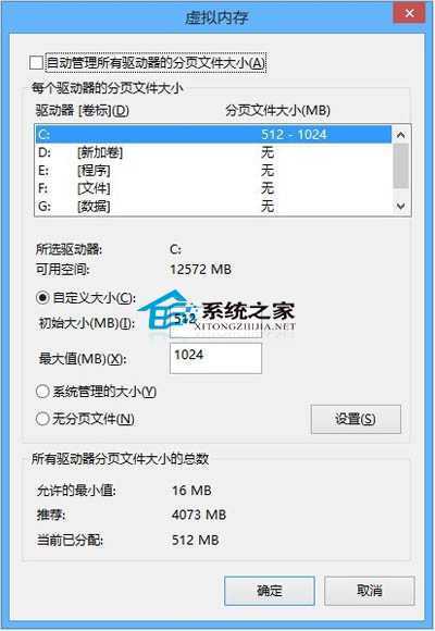  Win8关闭游戏时提示虚拟内存不足的解决方法