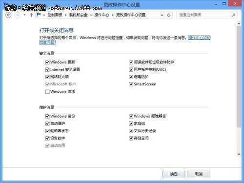 及时安全提醒 Win8操作中心功能设置