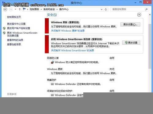及时安全提醒 Win8操作中心功能设置