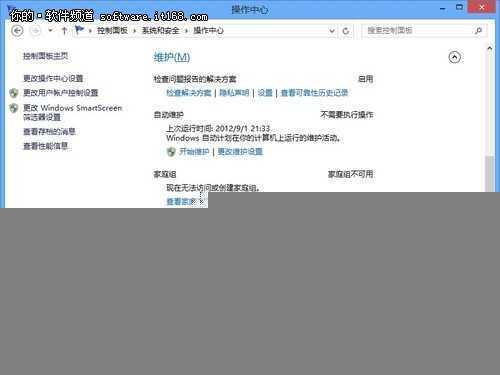 及时安全提醒 Win8操作中心功能设置