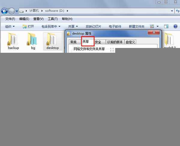 怎么去掉win7文件夹的锁