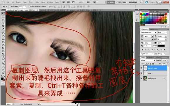 ‘PS给漂亮妹妹加上逼真的假睫毛‘