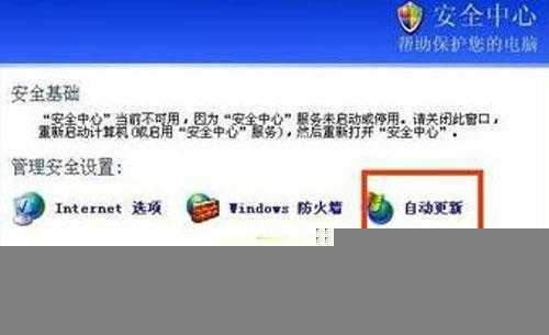 盘点：关闭xp自动更新的几种方法