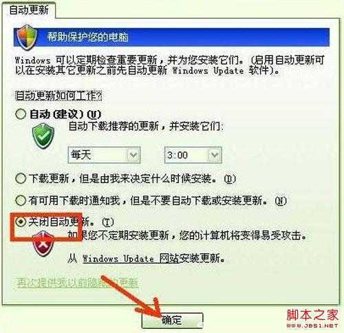 盘点：关闭xp自动更新的几种方法