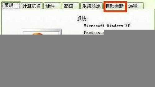 盘点：关闭xp自动更新的几种方法