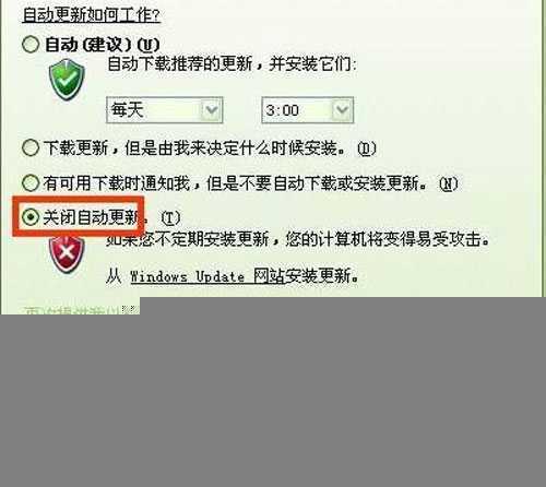 盘点：关闭xp自动更新的几种方法
