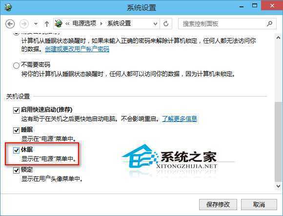  Win10如何在关机按钮上添加休眠选项