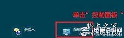 Win8如何更新某一设备的驱动程序