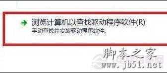 Win8如何更新某一设备的驱动程序