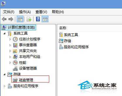  Windows8系统如何打开磁盘管理器