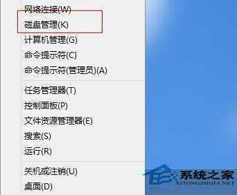  Windows8系统如何打开磁盘管理器