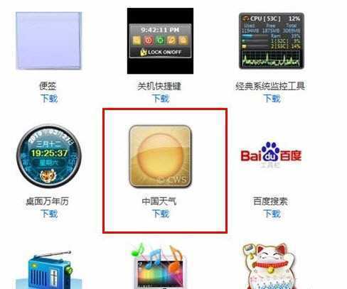 解决Windows7小工具天气不显示的问题