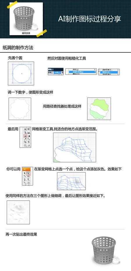 AI绘制垃圾桶图标 脚本之家 AI实例教程