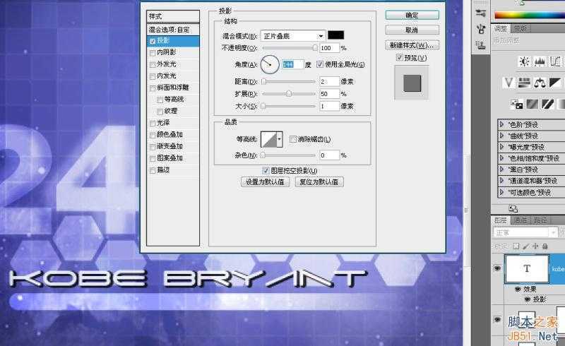 ‘PS绘制炫酷效果的科比飞奔投篮的篮球海报‘