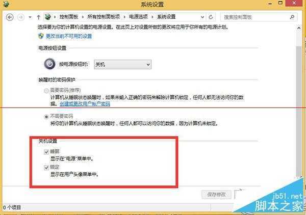 Win8.1关机设置中没有快速启动选项的原因及解决方法 三联