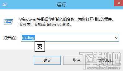 win10运行dxdiag