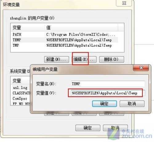 将Windows 7临时文件夹请出系统盘