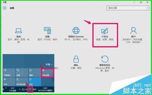 Windows10系统屏幕饱和度的调整方法