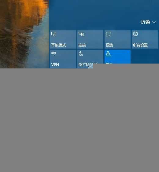 教你微调Windows 10新操作中心：通知和快捷方式