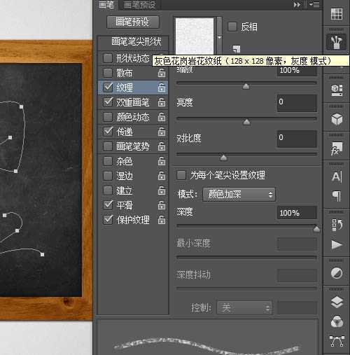 ‘photoshop利用路径及画笔制作逼真的粉笔字‘