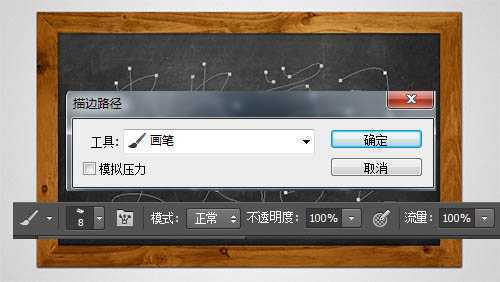 ‘photoshop利用路径及画笔制作逼真的粉笔字‘
