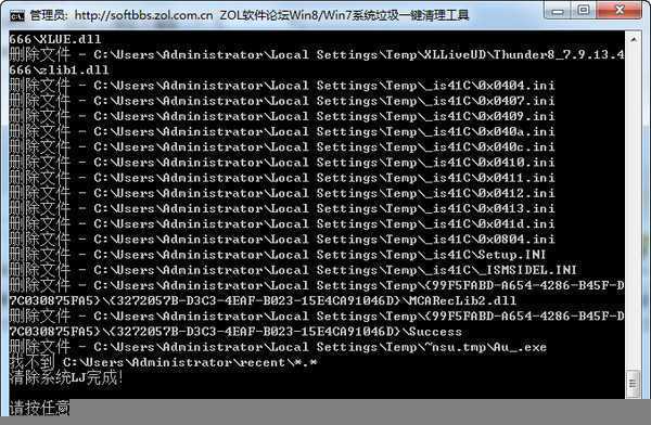 Win8/Win7系统垃圾一键清理工具