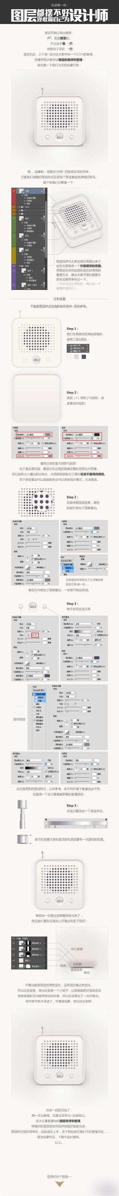 ‘图层都摆不好还敢称自己为设计师
