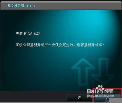 怎样刷新华硕主板的BIOS