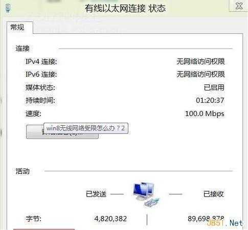 ghost win8无线网络受限的解决方法