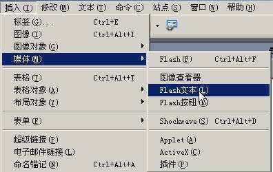 网页中插入Flash按钮与文本
