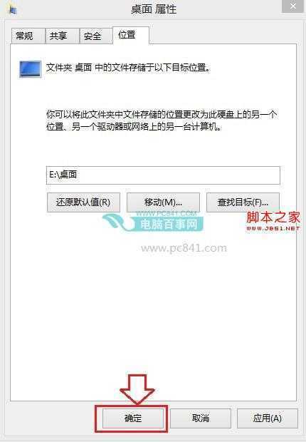 Win8.1桌面路径怎么修改 PC841.COM