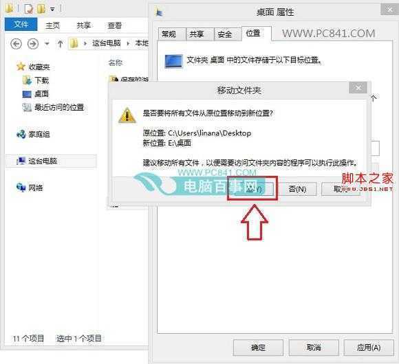 Win8.1桌面路径怎么修改 Win8/8.1修改桌面文件路径方法