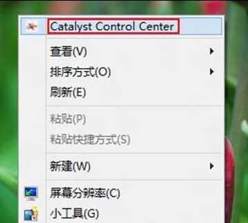 Win8的ATI显卡如何调整缩放  