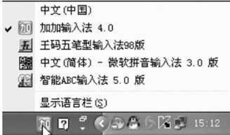 Win7系统如何添加或删除输入法