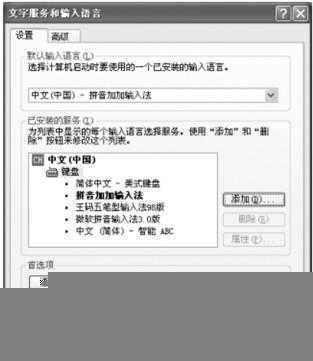 Win7系统如何添加或删除输入法