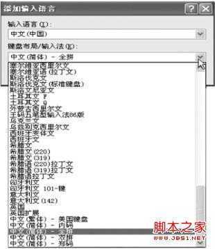 Win7系统如何添加或删除输入法