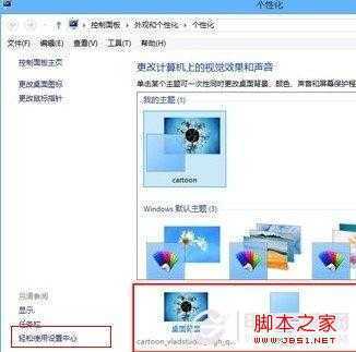 进入Win8设置中心