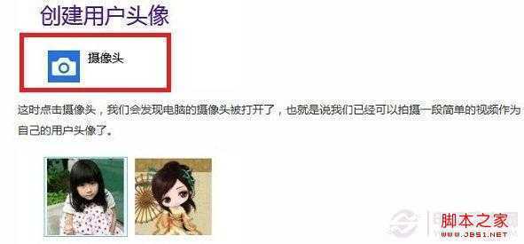 创建制作Win8视频动态头像