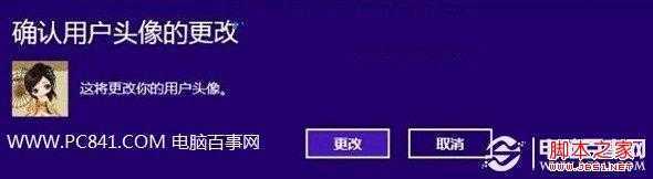 Win8动态头像设置方法