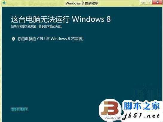 Win8 RP安装最低CPU配置要求是什么