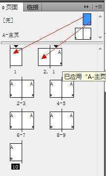 InDesign CS5页码添加技巧